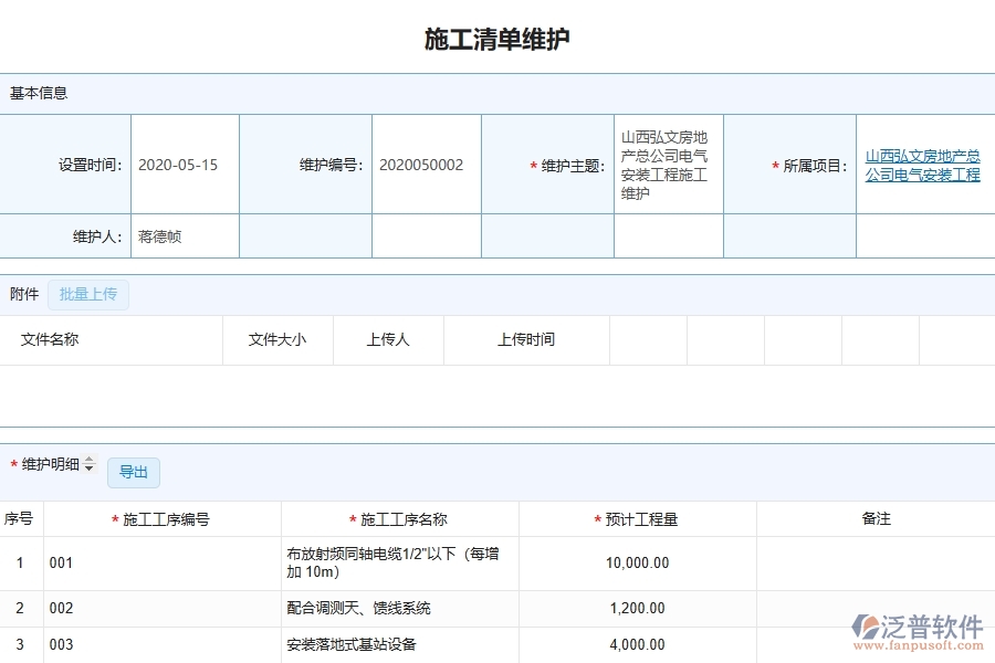 設(shè)備安裝工程項目管理系統(tǒng)在施工清單維護(hù)中的競爭優(yōu)勢