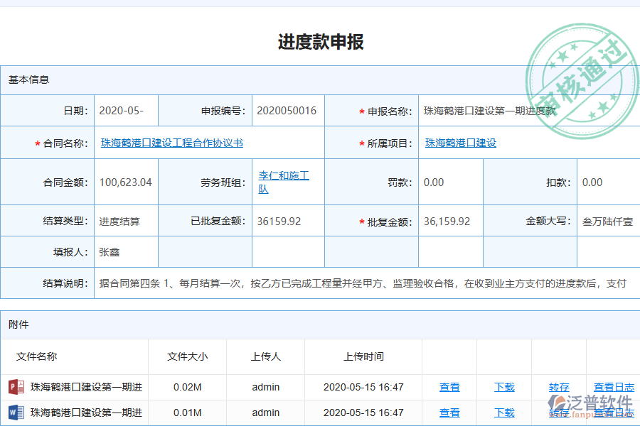 　3、通過統(tǒng)計項目工程量清單明細(xì)，便于領(lǐng)導(dǎo)對每一個項目工程量進(jìn)行詳細(xì)的核算分析，保證進(jìn)度款申報的嚴(yán)謹(jǐn)性、準(zhǔn)確性。