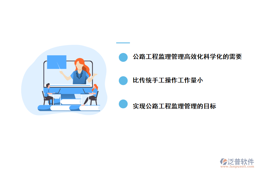 二、采用泛普公路工程監(jiān)理軟件的優(yōu)勢(shì)