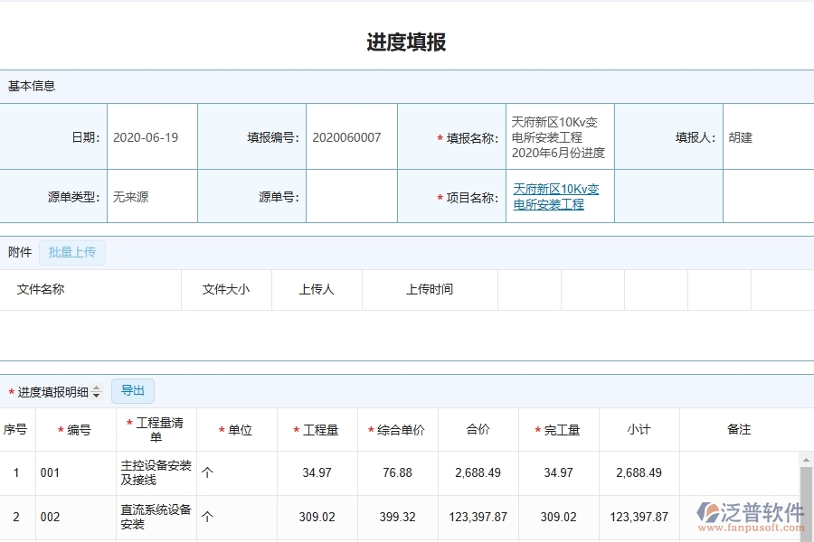 設(shè)備安裝工程項目管理系統(tǒng)在進(jìn)度查詢中的注意事項