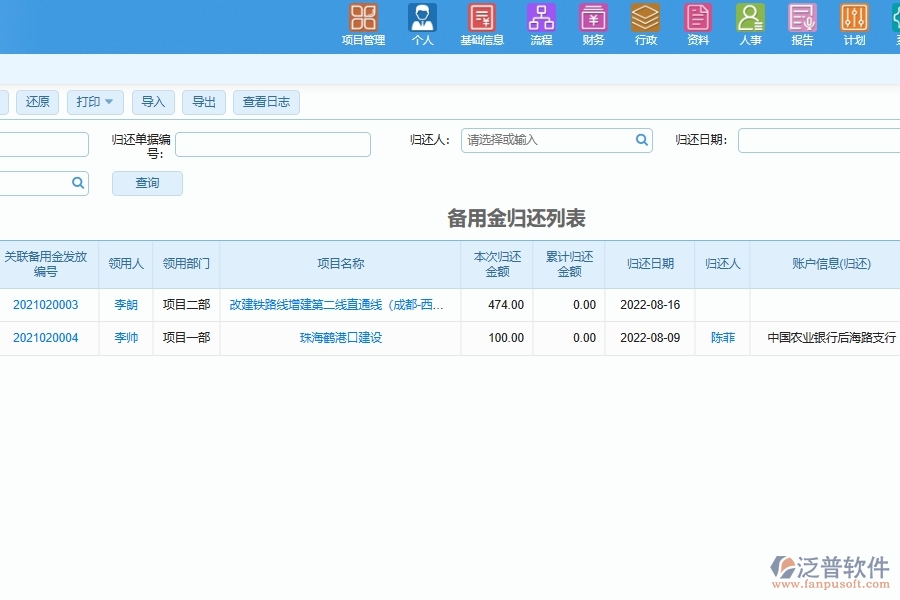 設備安裝工程備用金金額歸還管理軟件的管理作用體現(xiàn)在哪里