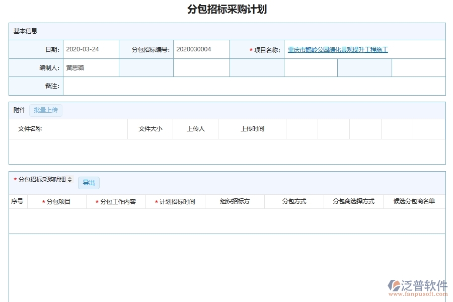 市政工程企業(yè)分包的采購(gòu)計(jì)劃管理的技術(shù)優(yōu)勢(shì)