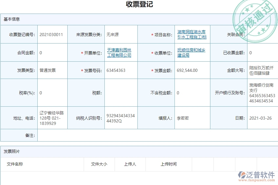 電力工程企業(yè)收票登記的框架設計思路