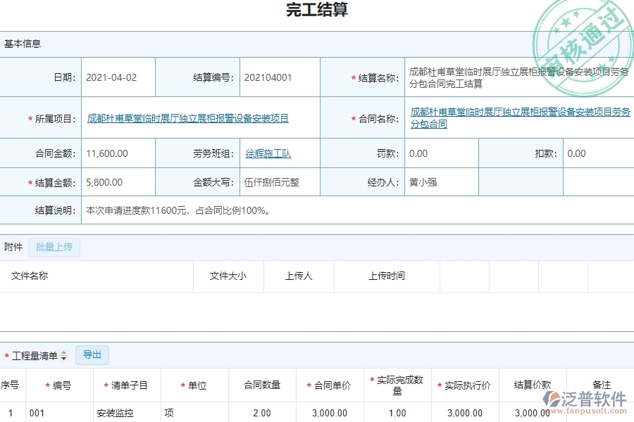 泛普設備安裝工程項目管理系統(tǒng)在完工結算中的價值