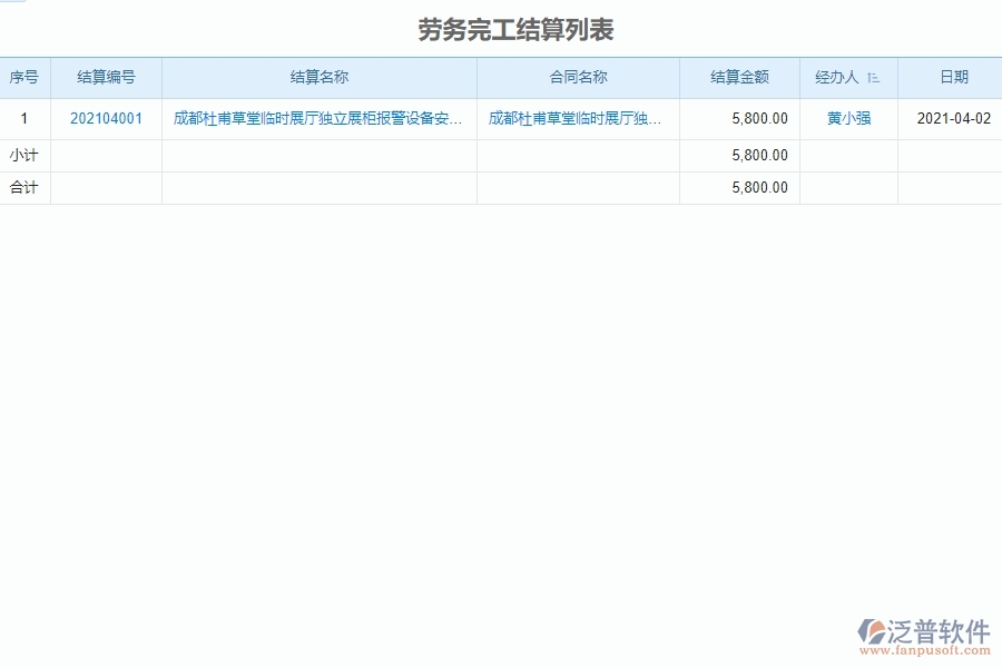 完工結算管理的注意事項