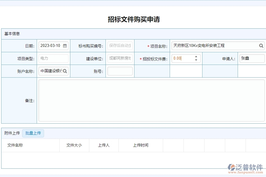 電力行業(yè)的企業(yè)在招標文件購買申請時需要注意的事項