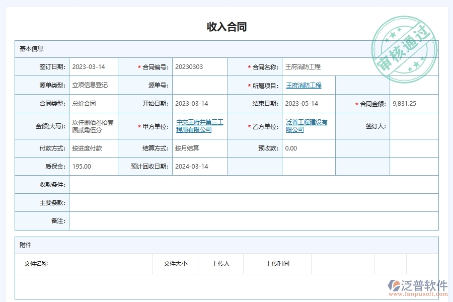 泛普軟件在工程管理系統(tǒng)的質保金回收列表管理中的作用