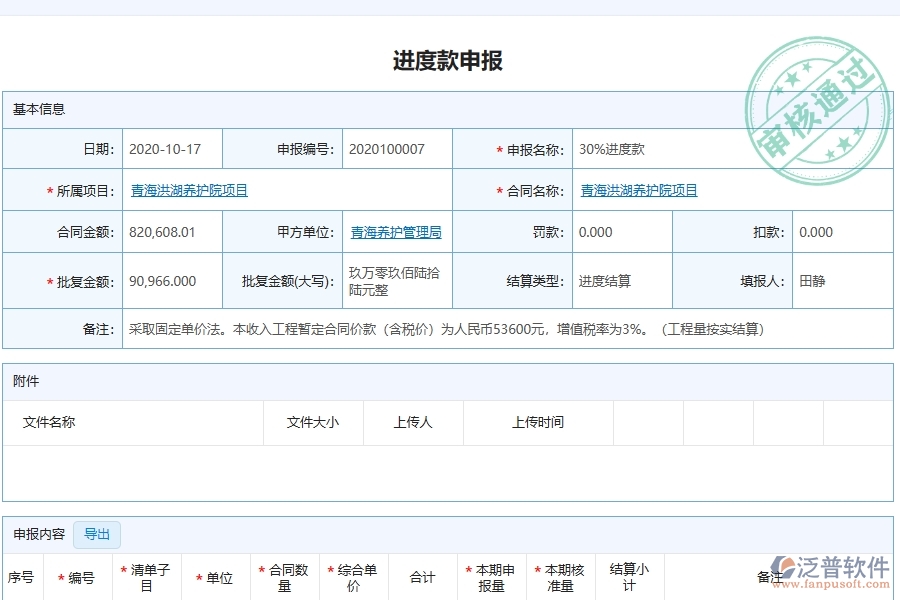 泛普軟件-的市政工程項目管理系統(tǒng)在進(jìn)度款申報列表中的價值