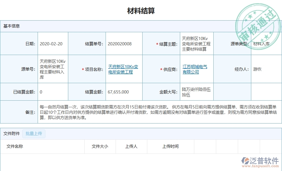 設(shè)備安裝工程項目管理系統(tǒng)在材料結(jié)算中的注意事項