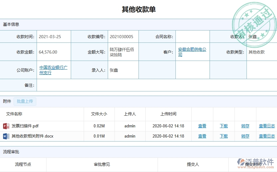 設(shè)備安裝工程項目企業(yè)管理系統(tǒng)在其他收款單中的注意事項