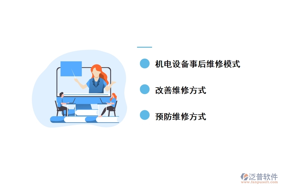 煤礦機電設(shè)備管理與維修方式分析