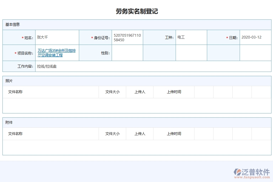 設備安裝工程企業(yè)勞務實名制管理系統(tǒng)平臺的為安裝工程企業(yè)帶來的價值