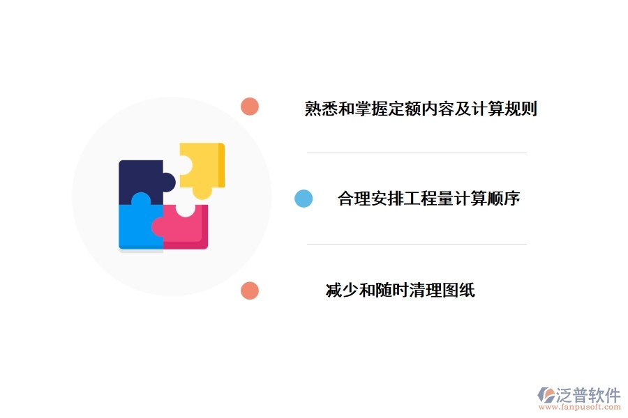如何快速準確計算工程量