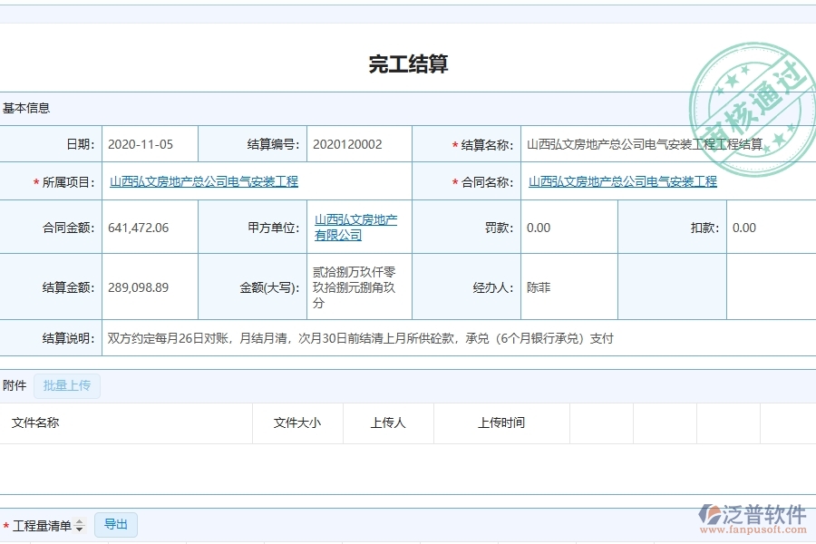 系統(tǒng)在完工結算中的管控點及價值