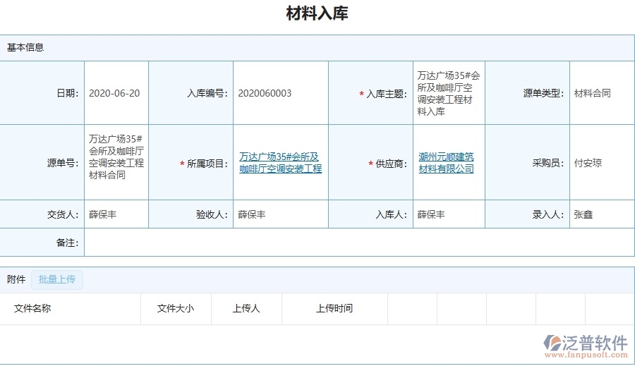 設(shè)備安裝工程項(xiàng)目管理系統(tǒng)在材料入庫(kù)中的注意事項(xiàng)