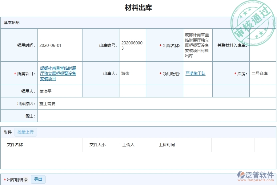 設(shè)備安裝工程項目管理系統(tǒng)在材料出庫中的主要功能