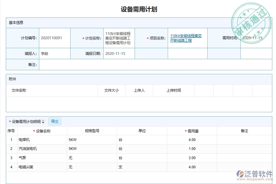 電力工程企業(yè)設備借用歸還登記匯總的注意事項