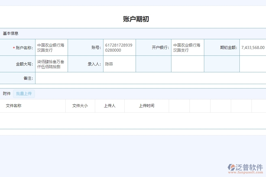 系統(tǒng)在賬戶期初中的管控點(diǎn)及作用