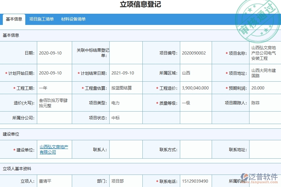 設(shè)備安裝工程項目管理系統(tǒng)在施工清單維護(hù)中的競爭優(yōu)勢