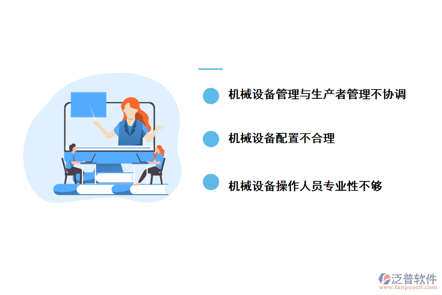 機(jī)械設(shè)備工程管理的現(xiàn)狀及存在的問(wèn)題