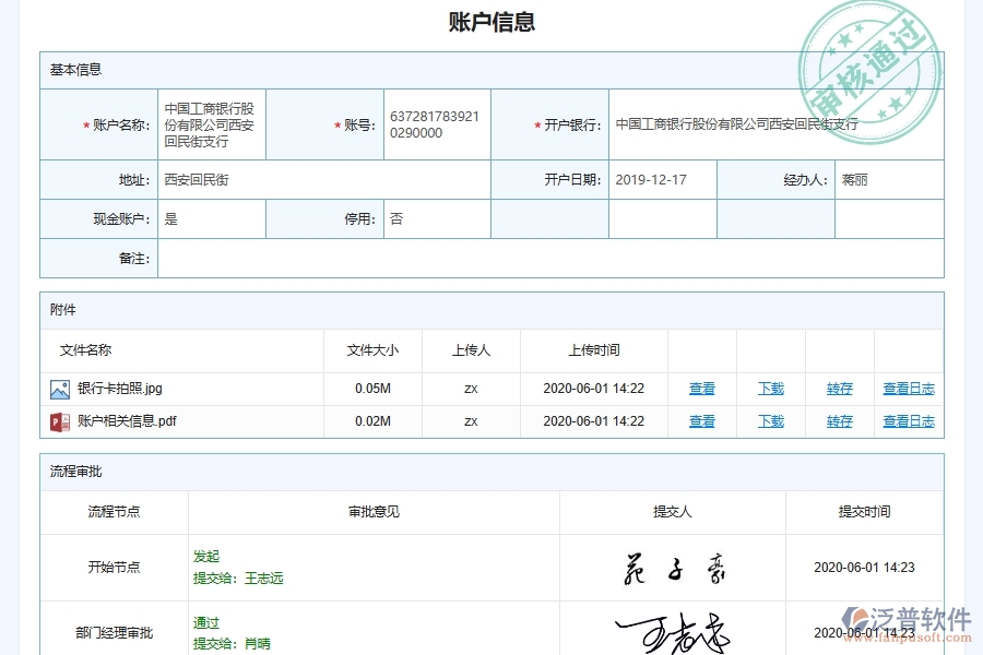 設備安裝工程類企業(yè)賬戶信息管理注意事項