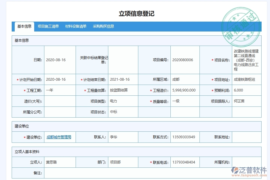泛普軟件的電力工程項(xiàng)目管理系統(tǒng)在施工材料退庫管理中的方案