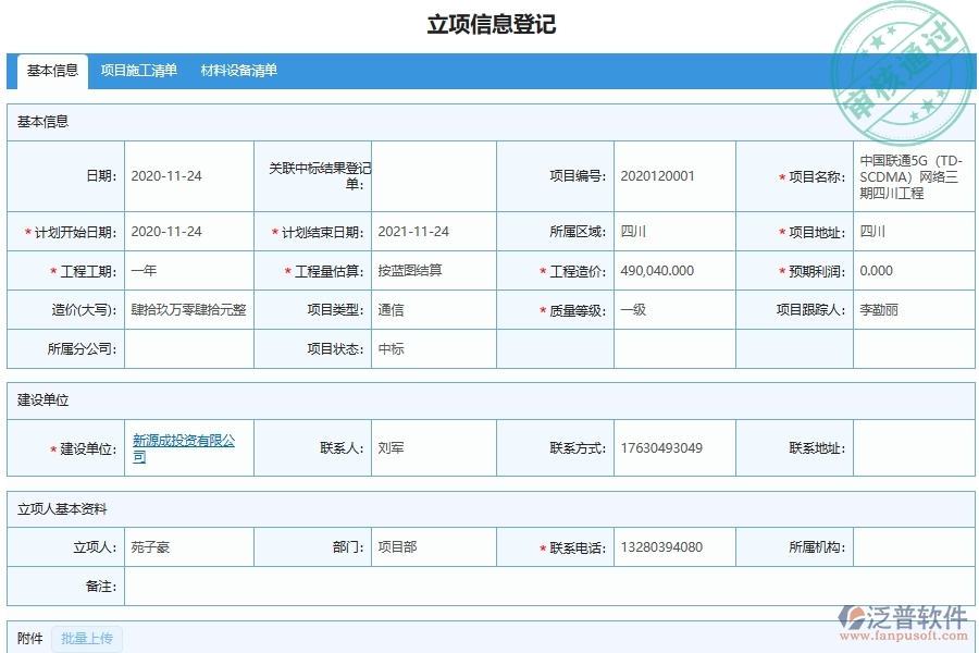 電力工程企業(yè)是否有必要引入項(xiàng)目運(yùn)營期經(jīng)營成本表軟件系統(tǒng)