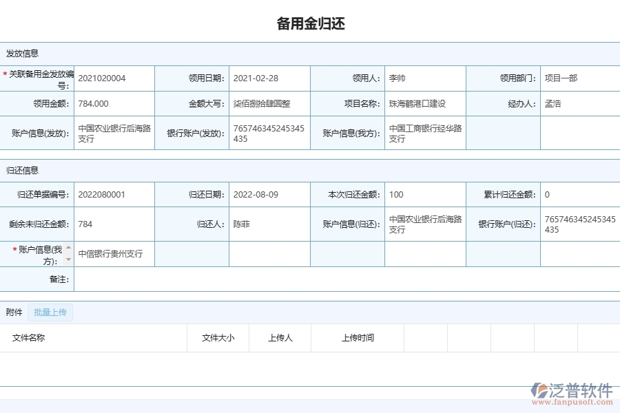 設備安裝工程備用金金額歸還管理軟件的框架設計思路