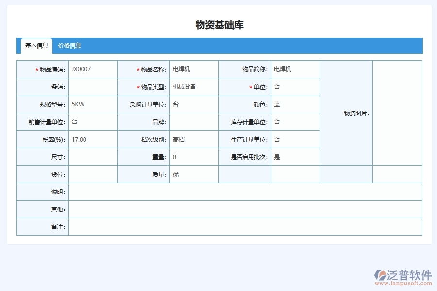 電力工程企業(yè)設備借用歸還登記匯總解決方案