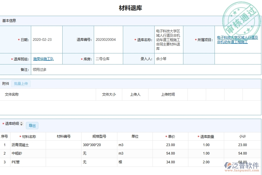 泛普軟件-市政工程企業(yè)管理系統(tǒng)如何有效提升企業(yè)中的材料領(lǐng)退料明細查詢管理