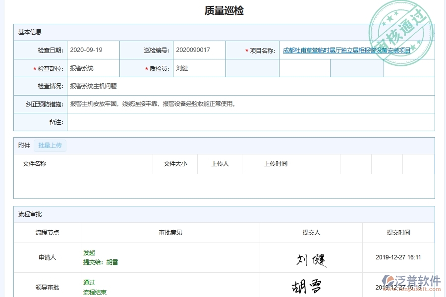 泛普軟件-弱電工程企業(yè)管理系統(tǒng)有效提升企業(yè)質量監(jiān)督巡查管理的措施