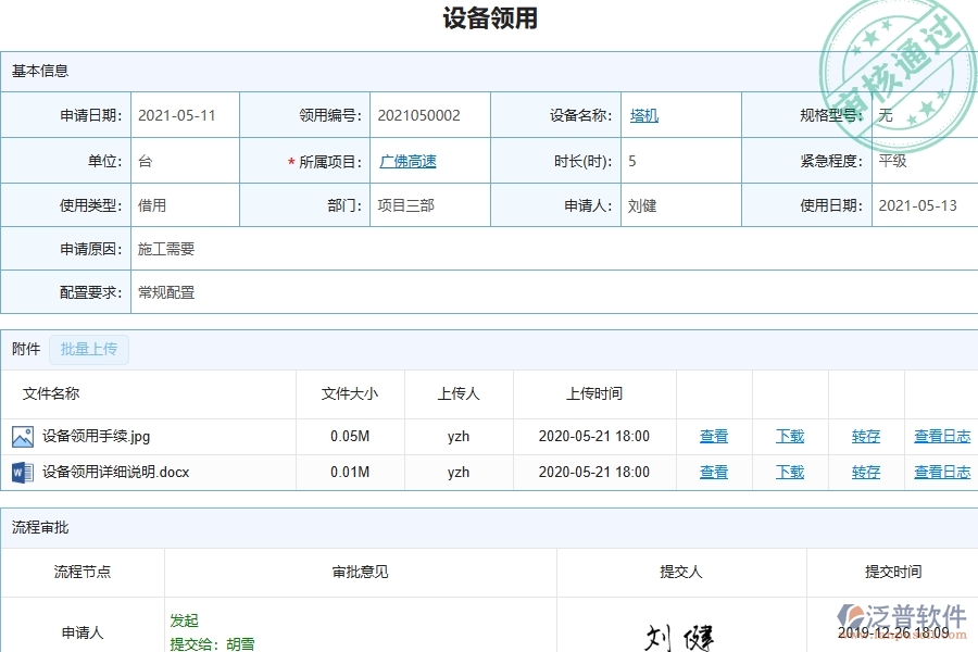 四、泛普軟件-幕墻工程企業(yè)設(shè)備領(lǐng)用列表的框架設(shè)計(jì)思路