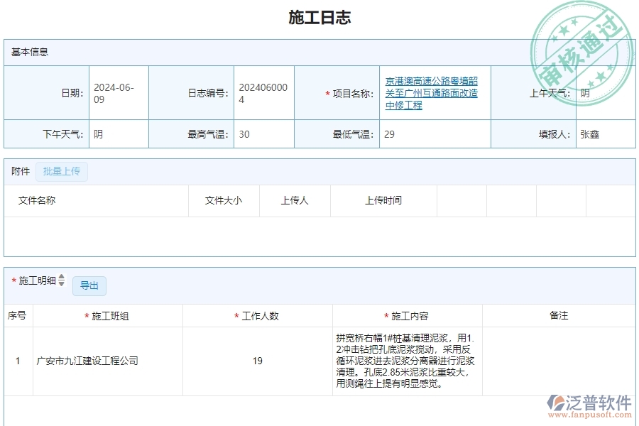三、泛普軟件-公路工程企業(yè)管理系統(tǒng)中施工日志查詢(xún)管理的核心功能