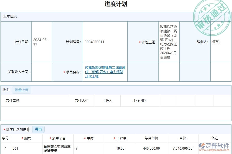 四、泛普軟件-幕墻工程企業(yè)進度計劃查詢的框架設(shè)計思路