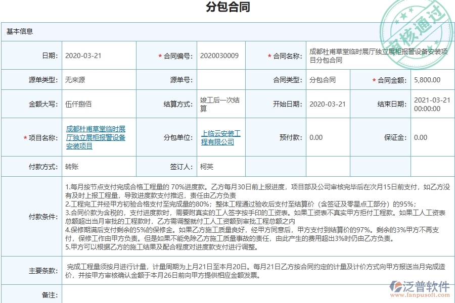 三、泛普軟件-幕墻工程管理系統(tǒng)中分包報(bào)表的注意事項(xiàng)