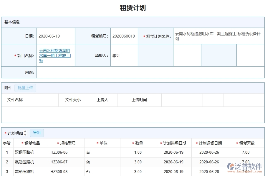 三、泛普軟件-弱電工程管理系統(tǒng)在租賃管理中的應用場景
