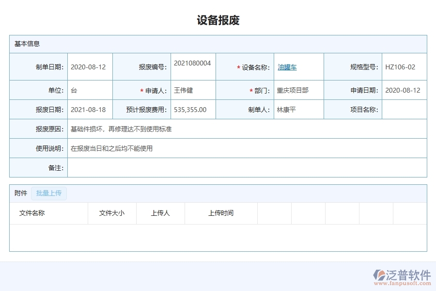 公路工程企業(yè)使用了系統(tǒng)之后，給設(shè)備報廢列表帶來了哪些好處