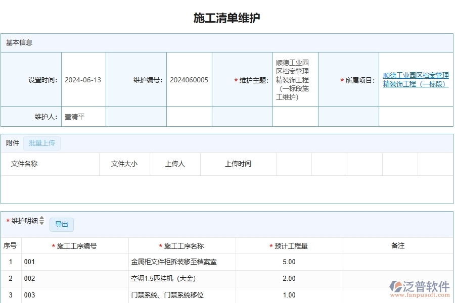 幕墻工程施工清單維護(hù)系統(tǒng)能為企業(yè)帶來(lái)什么價(jià)值