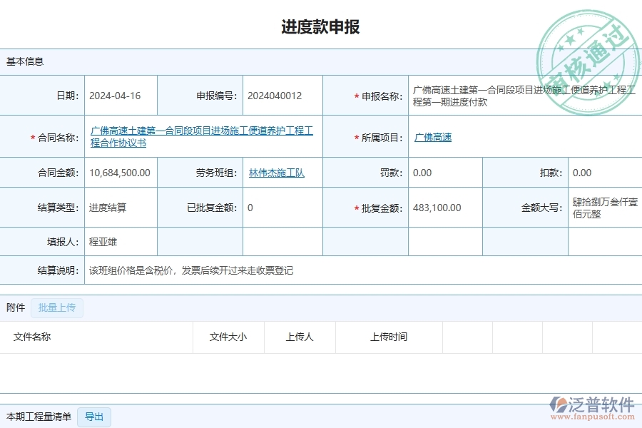 四、泛普軟件-公路工程企業(yè)進(jìn)度款申報(bào)的框架設(shè)計(jì)思路