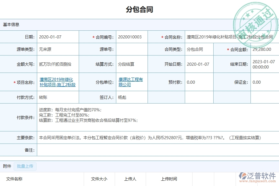 泛普軟件-市政工程管理系統(tǒng)中進(jìn)度款申報的競爭優(yōu)勢