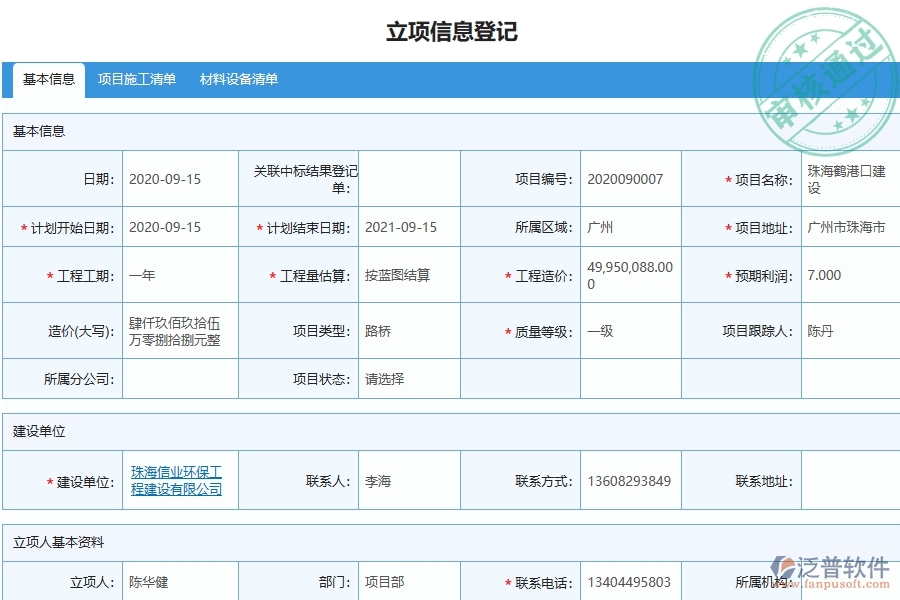 三、泛普軟件-弱電工程管理系統(tǒng)在施工組織方案列表中的注意事項