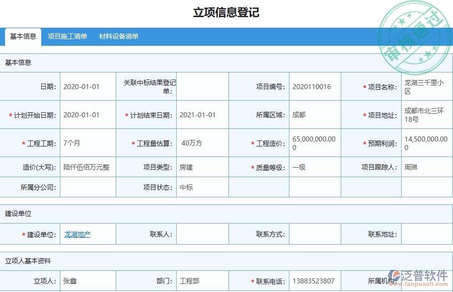三、泛普軟件-弱電工程管理系統(tǒng)在技術(shù)交底列表中的應(yīng)用場景