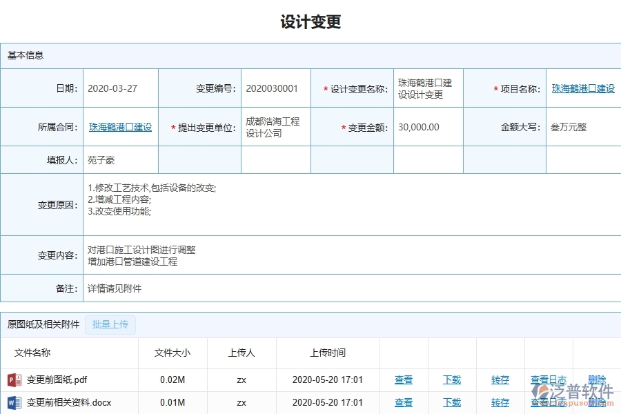 三、泛普軟件-弱電工程管理系統(tǒng)在設(shè)計(jì)變更查詢(xún)中的應(yīng)用場(chǎng)景