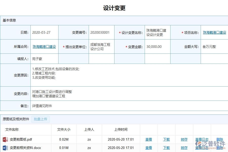 三、泛普軟件-弱電工程管理系統(tǒng)中設(shè)計(jì)變更的注意事項(xiàng)