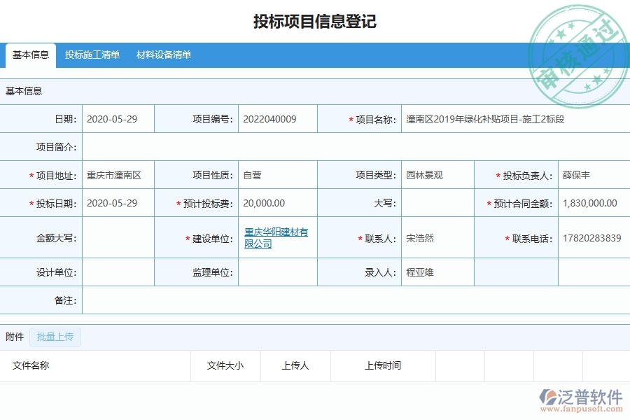 三、泛普軟件-園林工程企業(yè)管理系統(tǒng)中的項(xiàng)目勘察列表主要內(nèi)容