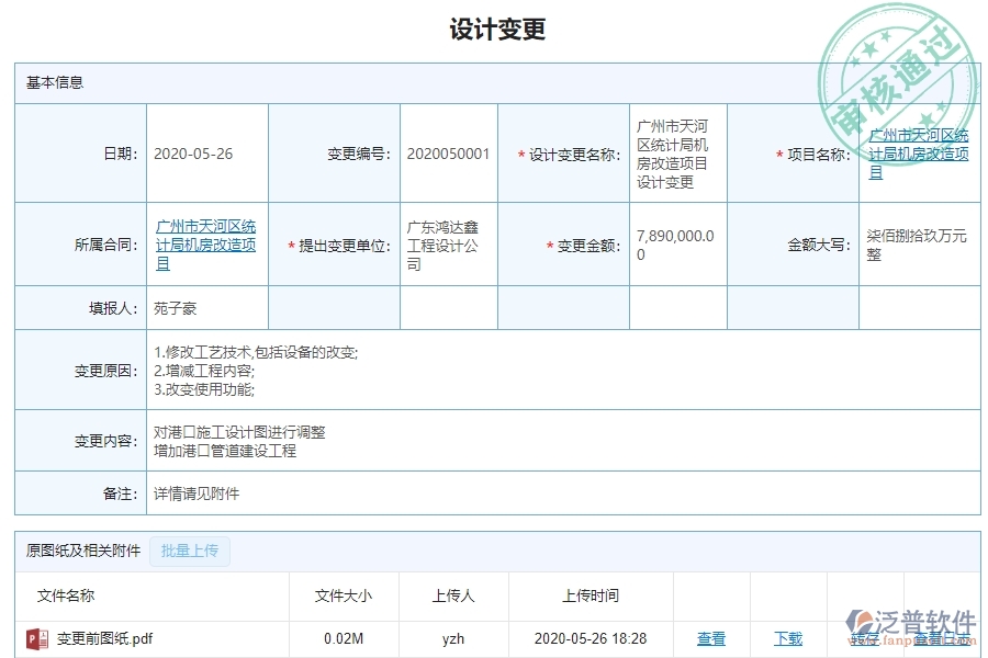 二、泛普軟件-機(jī)電工程管理系統(tǒng)如何解決企業(yè)設(shè)計(jì)變更查詢遇到的核心難點(diǎn)
