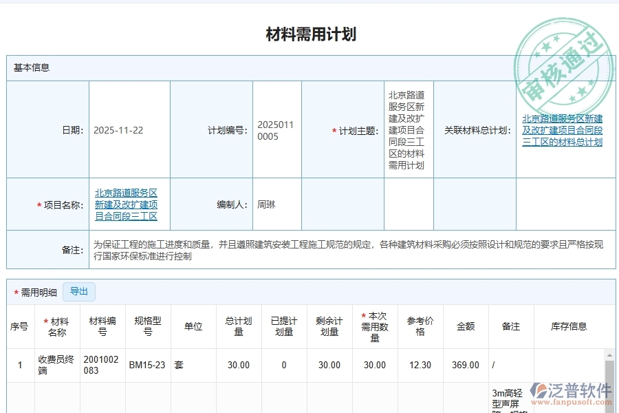泛普軟件-對于材料需用進(jìn)場計劃的管理作用體現(xiàn)在哪些方面