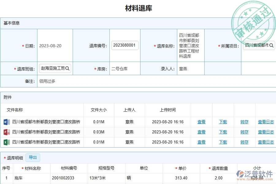 泛普軟件-路橋工程企業(yè)管理系統(tǒng)中材料退庫明細查詢的注意事項