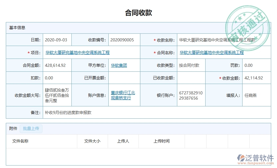二、泛普軟件-弱電工程項(xiàng)目管理系統(tǒng)在合同收款中的價(jià)值