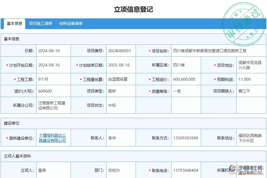 泛普軟件-路橋工程企業(yè)管理系統(tǒng)中材料費(fèi)用分類(lèi)匯總表的應(yīng)用場(chǎng)景